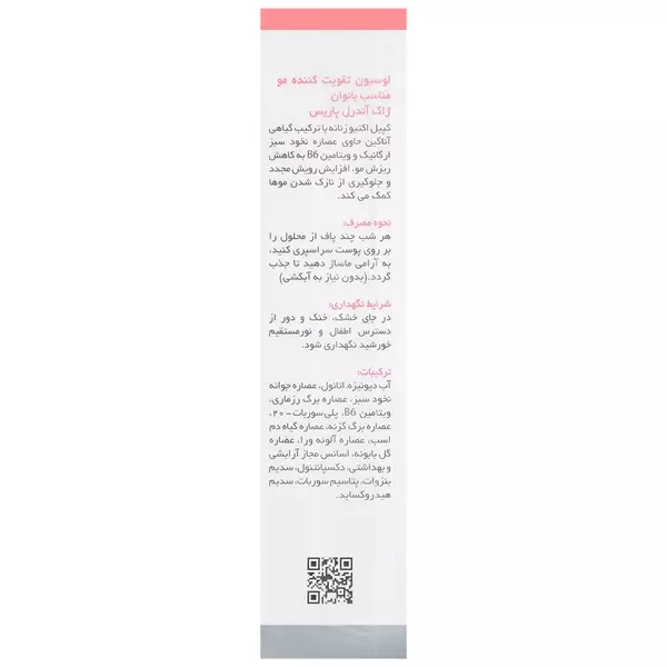 تونیک تقویت کننده و ضد ریزش مو بانوان ژاک آندرل
